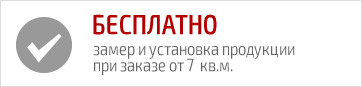 Бесплатно